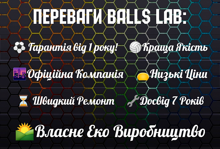 Ballslab.com Лаборатория Мячей Ремонт Мячей