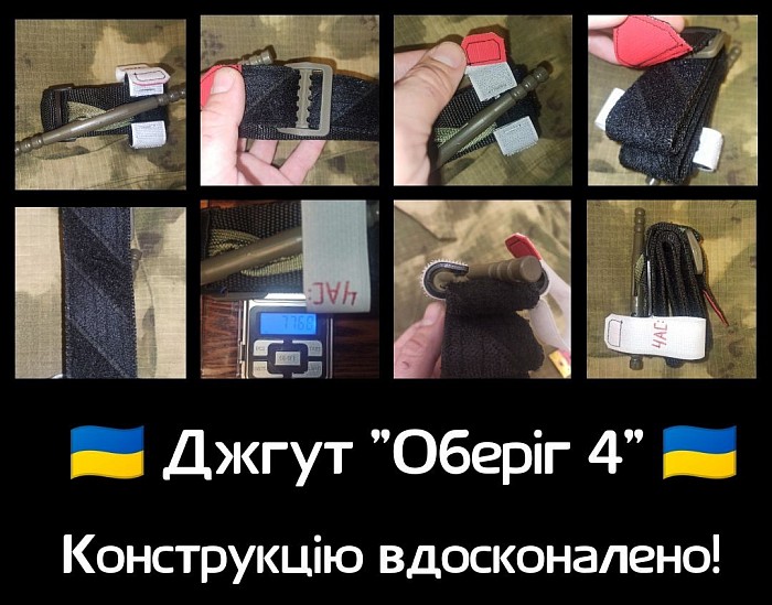 Джгут турнікет Оберіг 4